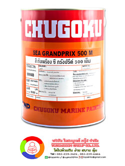 สีชูโกกุ ซีกรังปรีซ์ 500 เอ็ม CHUGOKU SEA GRANDPRIX 500 M
