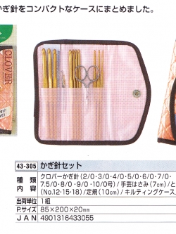 Clover 43-305 เซ็ทเข็มโครเชต์ เซ็ทเข็มโครเชต์ 43-305 เซ็ทใหญ่พร้อมกระเป๋า รวม16ชิ้น