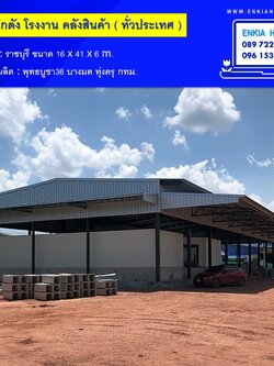 สร้างโกดัง ราชบุรี