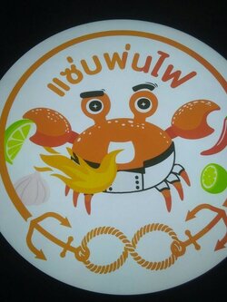 ป้ายกล่องไฟ ไฟออกหน้า - ร้านปูพ่นไฟ