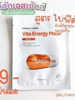มาส์ก Dr.HOMETOX Lab Solution Mask 23 g (1 แผ่น)🧡Bifida Vita Energy Mask 🧡 สีส้ม
