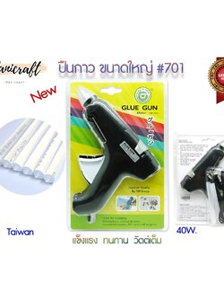 TWปืนกาวใหญ่Model-TW-701ให้ไฟ40W-Made in Taiwanมีให้เลือกแบบมีสวิสซ์และไม่มีสวิสช์