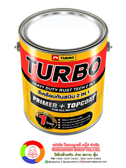 สีเคลือบกันสนิม 2 IN 1 TURBO heavy Duty Rust Tech 2 IN 1