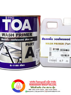 ทีโอเอ วอช ไพรเมอร์ จี 1168 Toa wash primer (G1168)
