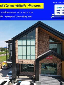 สร้างโกดัง รามอินทรา กรุงเทพ