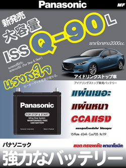 Panasonic ISS Q-90 L