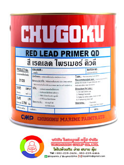 สีชูโกกุ เรดเลด ไพร์เมอร์ คิวดี CHUGOKU RED LEAD PRIMER QD