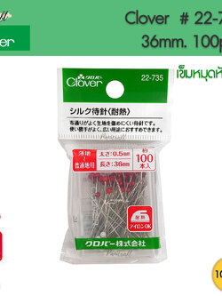 Clover 22-735เข็มหมุดหัวแก้ว 2สี ขนาด ยาว36มม. ขนาดเข็ม0.5มม หัวสีขาว หัวสีแดง