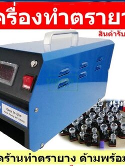 เครื่องทำตรายางหมึกในตัว Hy 2000 (เครื่องพร้อมอุปกรณ์) ราคารวมภาษี (บริการหลังการขาย)