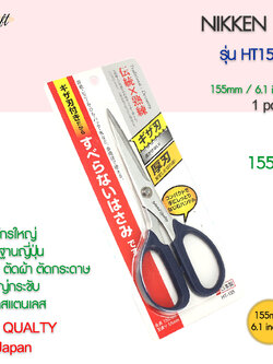 กรรไกรตัดNikken HT-155 ด้ามน้ำเงินใบสแตนเลส 155มม.6.1นิ้ว กรรไกรเกรดสูง ตัดผ้า ตัดกระดาษ