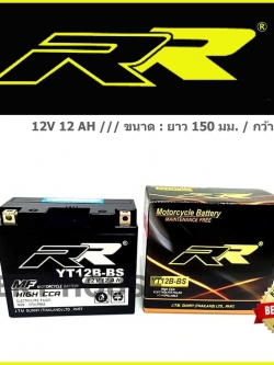 RR YT12B-BS (12แอมป์)