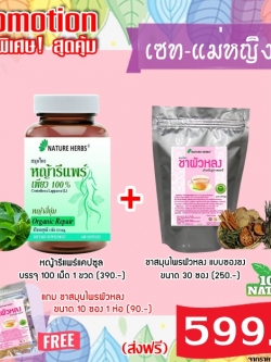 เซท-แม่หญิง 2