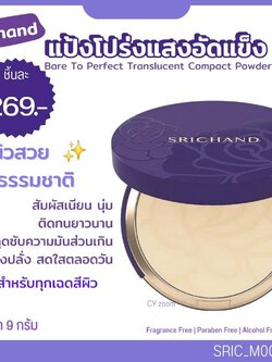 🧡แป้งอัดแข็ง ศรีจันทร์ Srichand Bare To Perfect Translucent Compact Powder 9 g