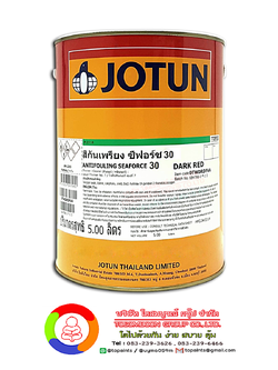 สีโจตัน ซีฟอร์ซ 30 (สีกันเพรียง) JOTUN SEA FORCE 30