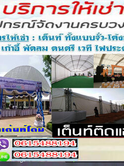 เช่าเต็นท์เขตพระนคร