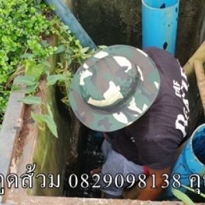 ดูดส้วมลาดหลุมแก้ว