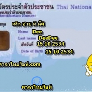 เกี่ยวกับบัตรประชาชนเด็ก และ การขอมีบัตรประชาชนให้กับเด็ก