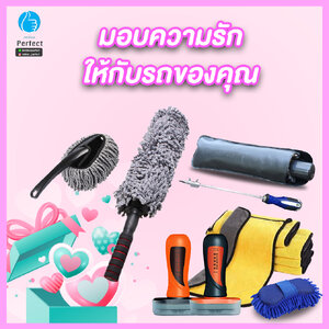 ❤️ มามอบความรักด้วยการดูแลรถของคุณกับอุปกรณ์ดูแลรักษารถยนต์