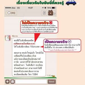 เกี่ยวกับใบขับขี่ที่ควรรู้