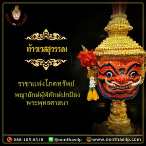 เศียรท้าวเวสสุวรรณ