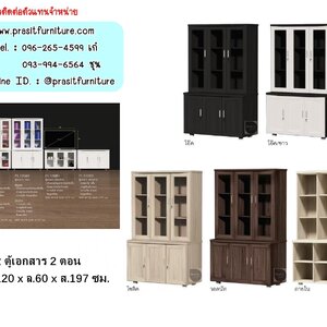 ตู้เก็บเอกสาร / ตู้หนังสือ