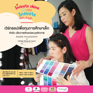 📢 อมตะ จับมือ โค้ชศริน จัดเวิร์คชอปเพื่อทุนการศึกษาเด็ก ๆ Support Child's Dream 2023 - AMATA x Coach SARRIN 👩👩👧👦