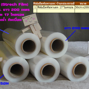 ฟิล์มยืดพันพาเลท/ฟิล์มยืดกันน้ำ