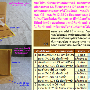 ซองไปรษณีย์/ซองกันกระแทก