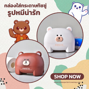 กล่องใส่กระดาษทิชชู่รูปหมี รุ่น RB572