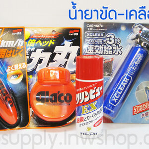 ทำความสะอาด & เคลือบกระจก