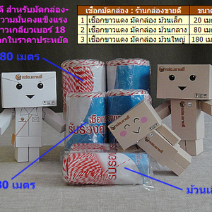 เชือกมัดกล่องไปรษณีย์