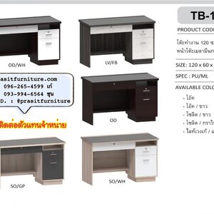 โต๊ะทำงาน / โต๊ะคอมพิวเตอร์