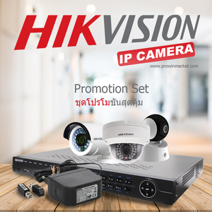ชุดโปรโมชั่นกล้อง IP CAMERA ราคาพิเศษ(รุ่นเก่า)