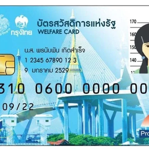 การเปิดลงทะเบียนบัตรสวัสดิการแห่งรัฐรอบใหม่ ปี 2563