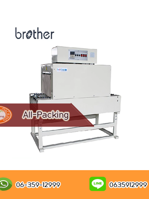 เครื่องอบฟิล์มหด Shrink Film BROTHER รุ่น BSD-450
