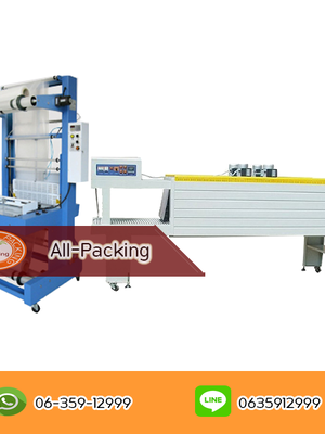 เครื่องห่อฟิล์มหดแพ็คโหล รุ่น TF-6540SA+BS-5540L