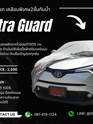ผ้าคลุมรถ EXTRA GUARD เคลือบพิเศษ2ชั้นกันน้ำ เทา