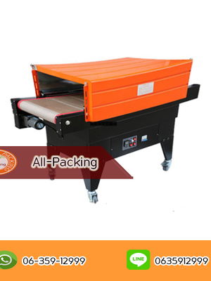 เครื่องอบฟิล์มหด รุ่น BS-G4525(iron)