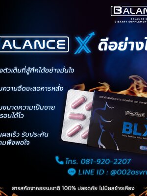 อาหารเสริม Balance X แตกต่างจากอาหารเสริมผู้ชายแบรนด์อื่นยังไง ? มาดูกันเลย