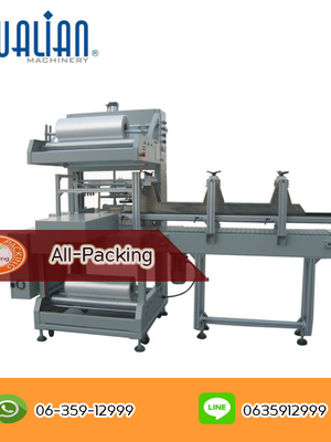 เครื่องตัดและห่อฟิล์มอัตโนมัติ BSF-6030XI