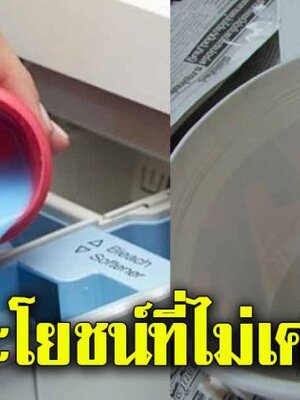 แม่บ้านหลายคนยังไม่รู้ 5 ประโยชน์น้ำยาปรับผ้านุ่มมีมากกว่าที่เคยรู้