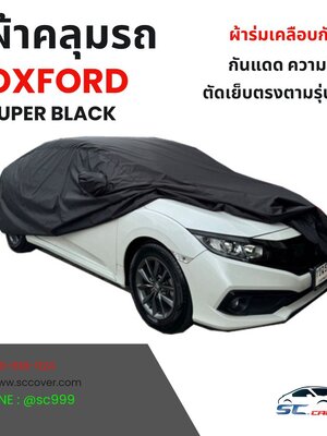 ผ้าร่มสีดำOXFORD