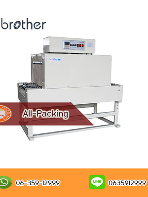 เครื่องอบฟิล์มหด Shrink Film BROTHER รุ่น BSD-350