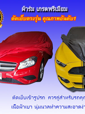 ผ้าร่มโพลีเอสเตอร์