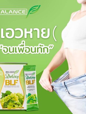 รีวิวอาหารเสริม Balance F (BLF)