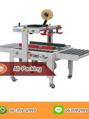 เครื่องปิดปากกล่อง รุ่น FXJ5050I