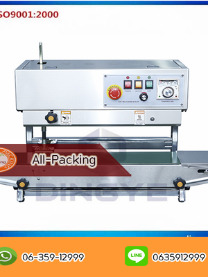 เครื่องซีลสายพานต่อเนื่อง FR-900V
