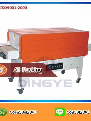 เครื่องอบฟิล์มหด รุ่น BS-G4535 (ROLLER )