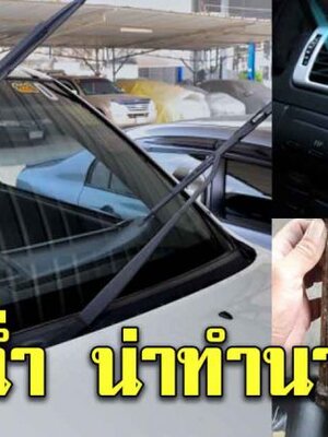 แอร์ในรถไม่มีความเย็น ออกมาแต่ลมแรง 8 วิธีแก้ด้วยตนเอง