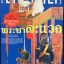 สารคดี พระยาละแวก